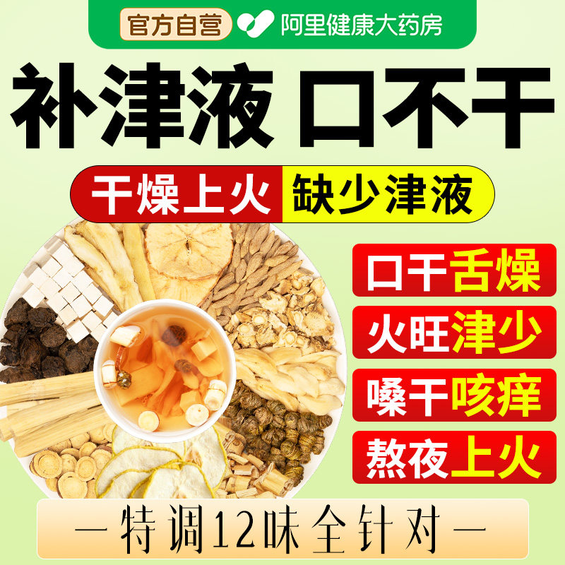 【麦冬玉竹生津水】养阴润燥降火图片