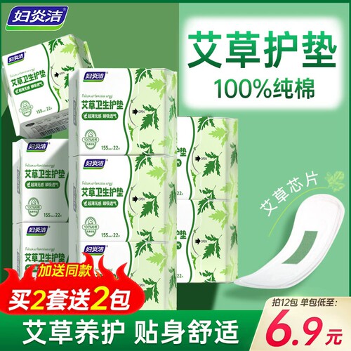 妇炎洁艾草护垫100%纯棉护垫