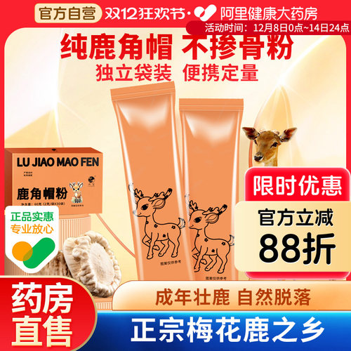 鹿角帽粉官方旗舰店正品东北长白山梅花鹿角帽托盘粉代客打粉