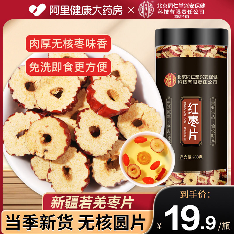 红枣片新疆级特大枣若羌灰枣去核无核优质即食干吃泡茶水新货正品