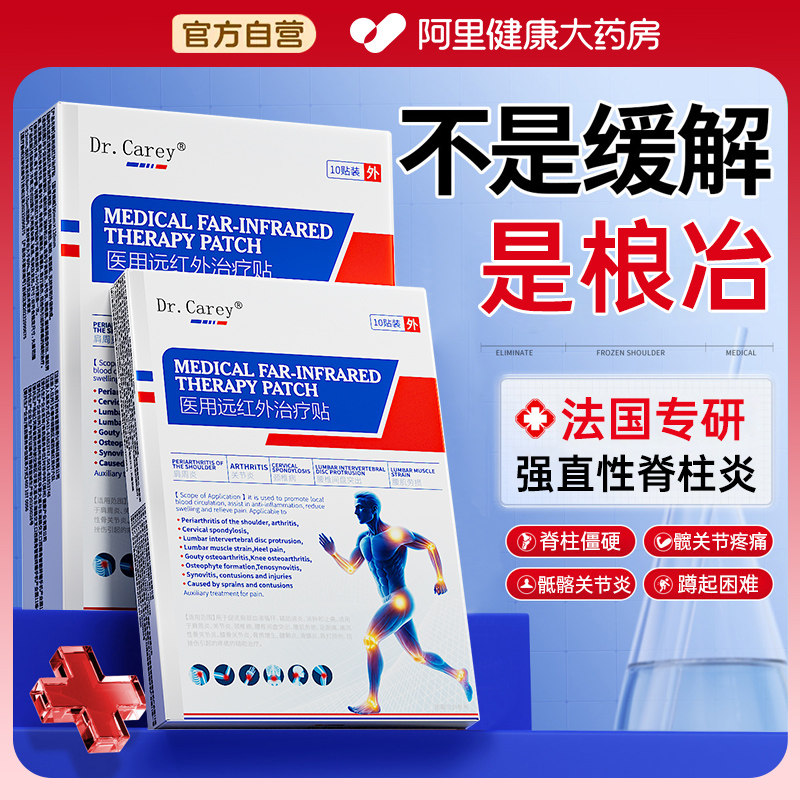 强直性脊柱炎治疗骶髂关节炎专脊柱侧弯僵硬疼痛用药热敷膏药,医疗器械,膏药贴（器械）,淘宝优惠券,粉丝福利购,淘宝优惠卷