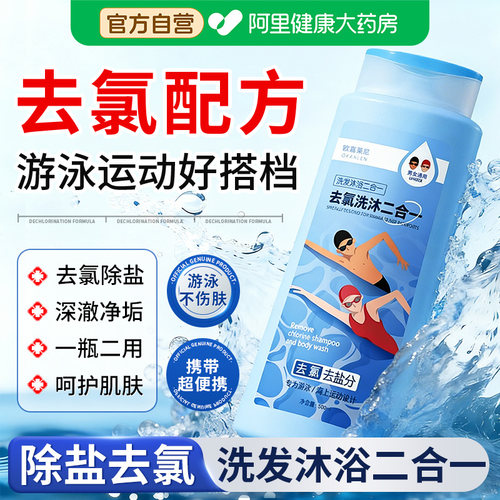 游泳专用去氯洗发沐浴露二合一专业去盐除氯洗发水男女士儿童通用