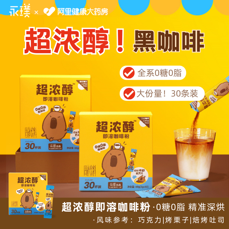 永璞0糖0脂超浓醇黑咖囤货DIY