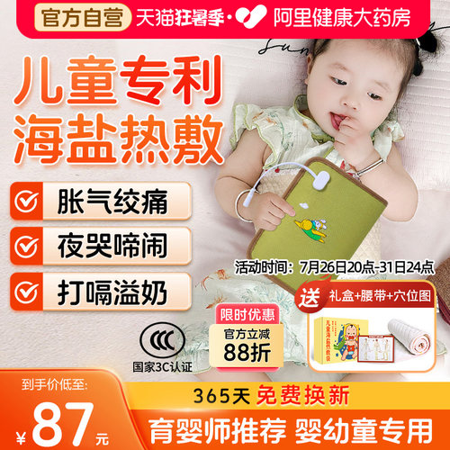 葵花婴儿热敷袋肠绞痛盐袋热敷包