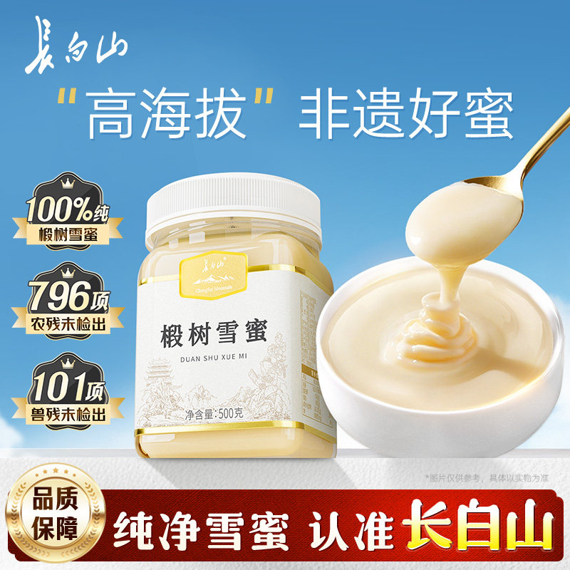 长白山椴树雪蜜蜂蜜东北黑蜂纯天正然官方旗舰店正品纯正天然白蜜