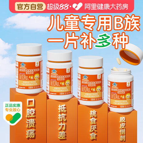 小葵花儿童维生素b族复合多种vb1b2b6b12咀嚼片生物素叶酸正品