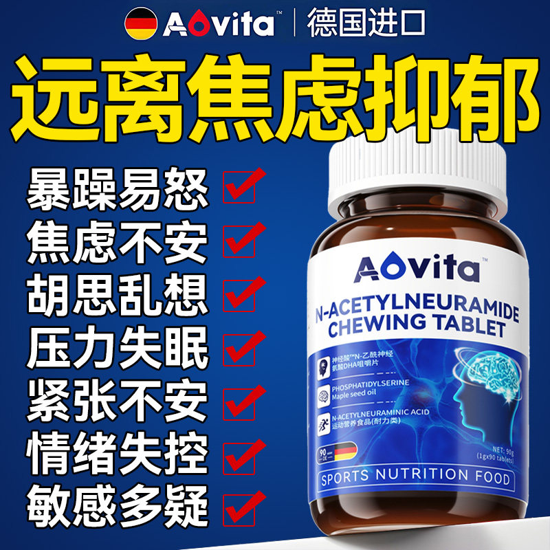 舒缓情绪焦虑片焦虑症强迫症缓解神器情绪稳定药房睡眠助眠