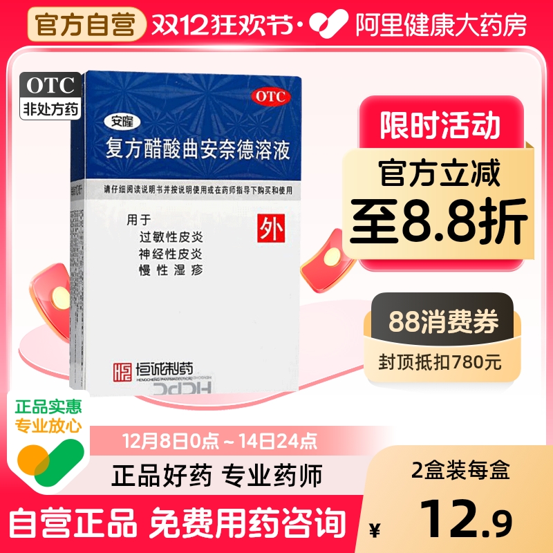 【安隆】复方醋酸曲安奈德溶液10ml*1瓶/盒神经性皮炎过敏性皮炎湿疹慢性湿疹皮炎