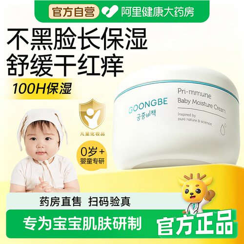 72小时高效保湿儿童面霜宫中秘策