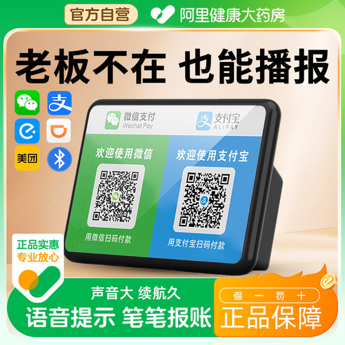 收款专用蓝牙音响微信收钱音响支付宝二维码收款码音响提示大声语音播报器蓝牙音箱