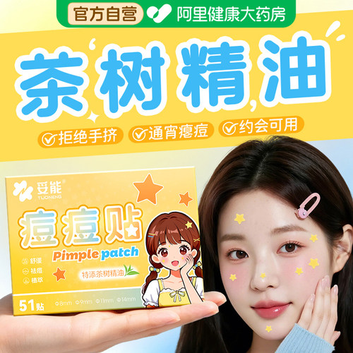 青少年星星痘痘贴含茶树油水杨酸修复消炎印型微针水胶体敷料医用