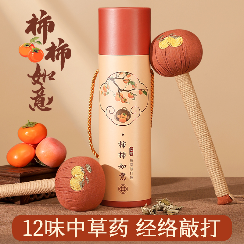 【柿柿如意艾草锤】12味中草药