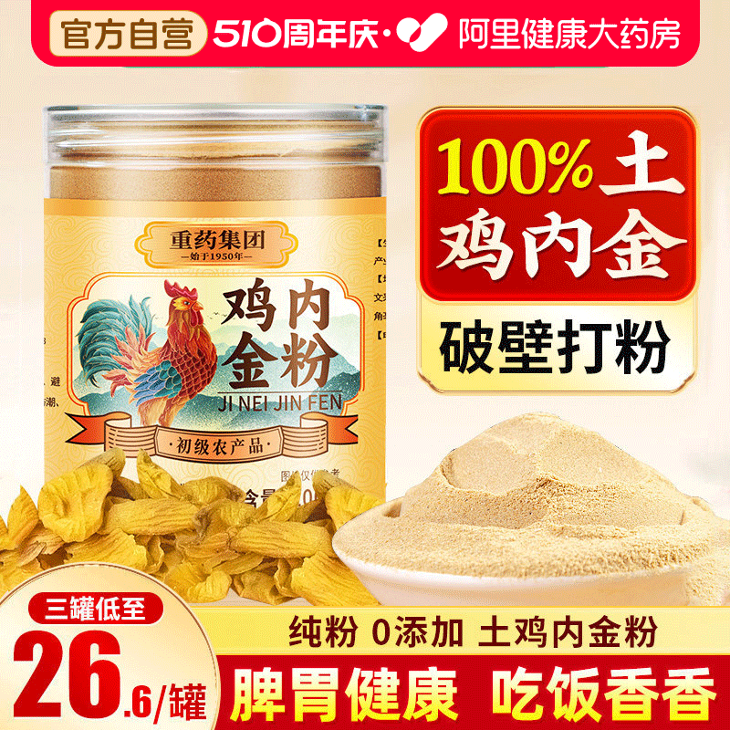 炒熟纯土鸡内金粉调理脾胃儿童搭山楂厌食正品100%土旗舰店茯苓