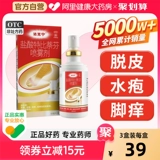 达克宁 Тербинафиновый гидрохлоридный кремовый кремовый спрей для облегчения зуда и о онихомикоза грибковой инфекции