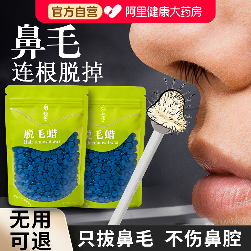 蜜蜡脱毛男士生脸部膏蜡豆加热腋下拔胡子凝胶神器官方旗舰店粘去