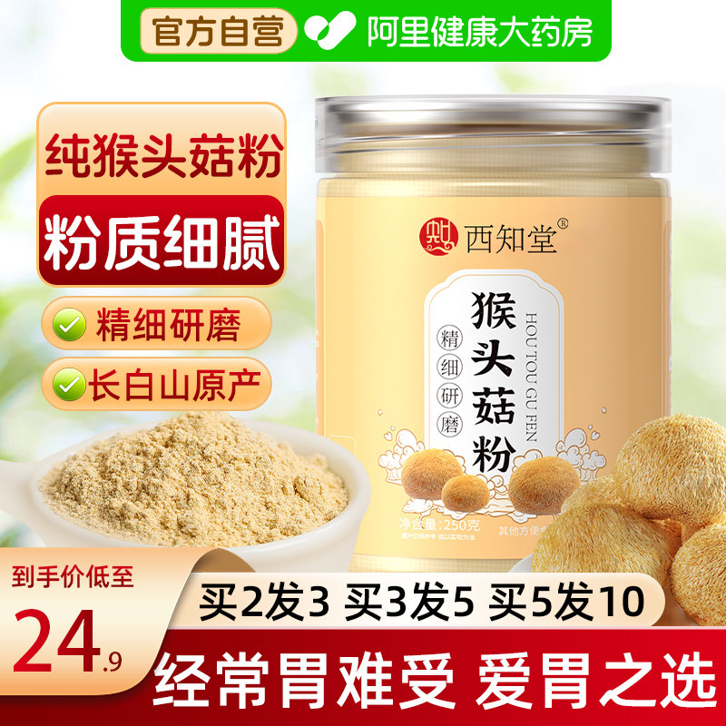 猴头菇粉养粉胃长白山猴头菇粉冲饮即食代餐正宗正品官方旗舰店