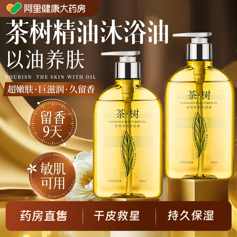 茶树精油沐浴露持久留香72小时香水身体沐浴油正品官方旗舰店品牌