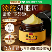 黄芪虫草眼霜抗皱紧致抗衰老去眼袋淡化黑眼圈细纹提拉紧致旗舰店