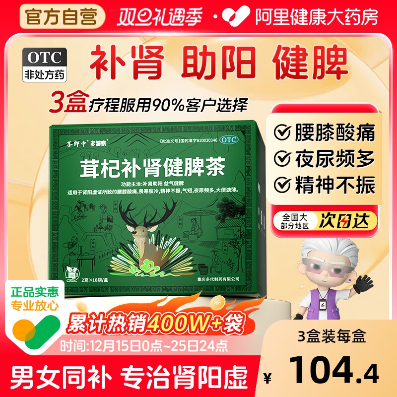 茶郎中茸杞补肾健脾茶茸杞茶otc治肾虚中药鹿茸健脾益肾官方正品