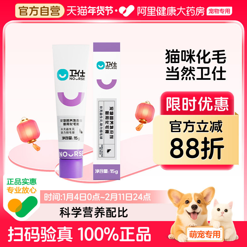 【阿里健康自营】卫仕宠物营养补充剂猫用化毛膏15g,宠物/宠物食品及用品,猫化毛膏/化毛球片,淘宝优惠券,粉丝福利购,淘宝优惠卷
