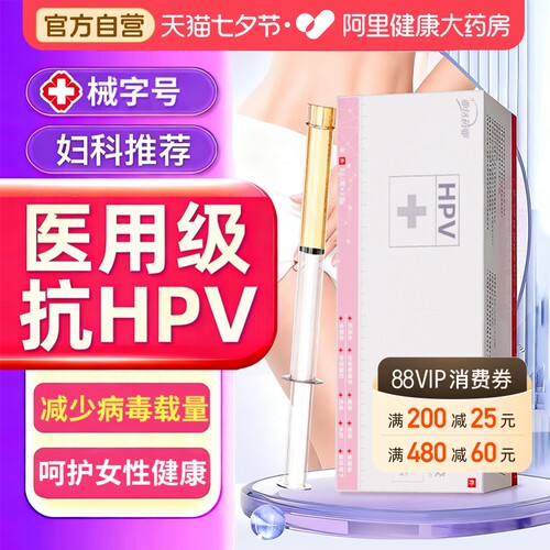 【妇科推荐】医用级抗HPV病毒干扰素