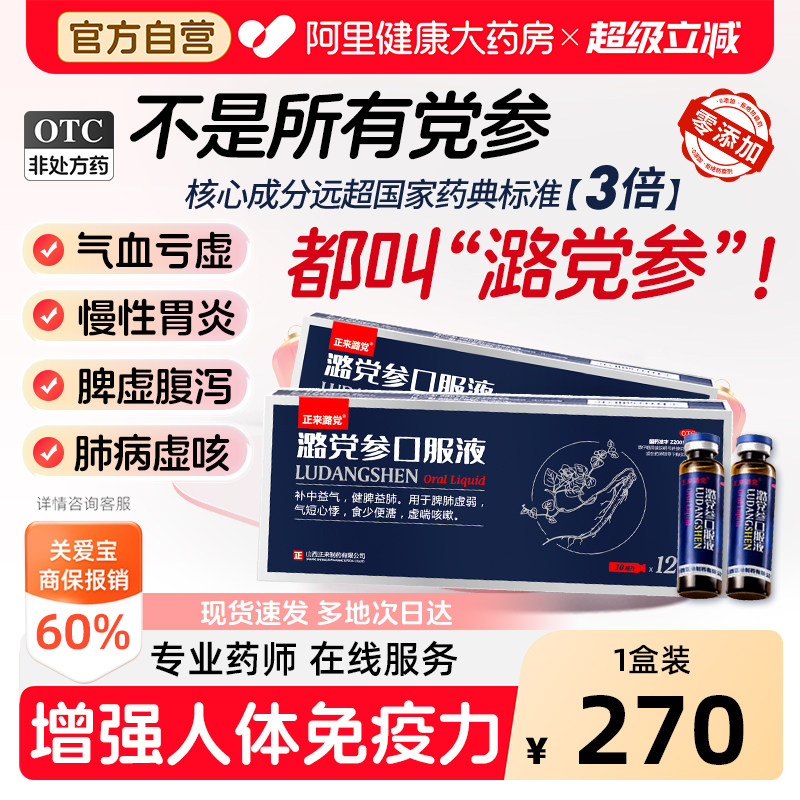 【自营】[正来潞党]潞党参口服液10ml*12支/盒图片