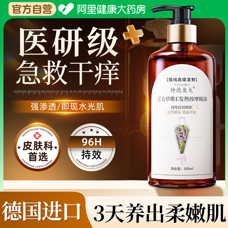 沐浴精油身体乳保湿维e补水秋冬止痒去鸡起皮角质72小时持久留香,美容护肤/美体/精油,沐浴油,淘宝优惠券,粉丝福利购,淘宝优惠卷