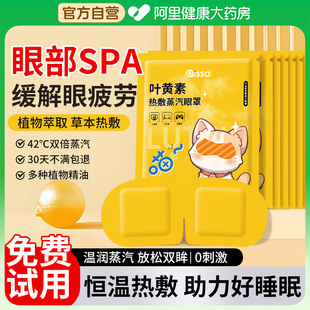 叶黄素热敷蒸汽眼罩热敷护眼舒缓眼罩遮光睡眠 阿里健康自营