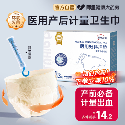 医用产妇计量型卫生巾产妇安睡裤