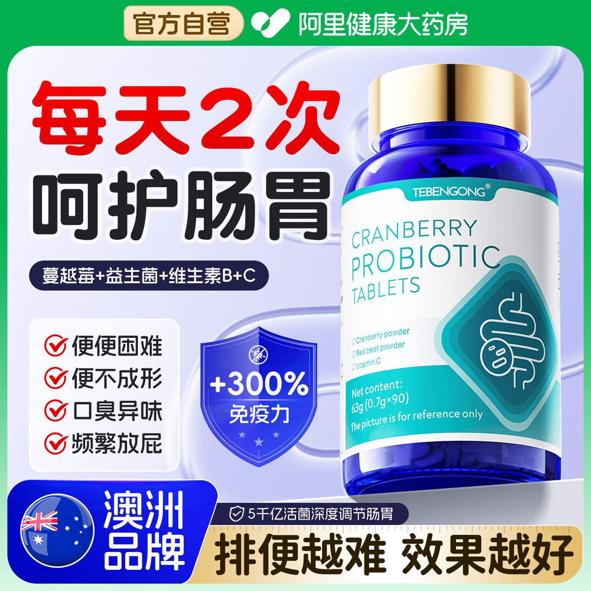 蔓越莓益生菌片女性大人增强调理肠胃便道秘免疫力屁多胀气成人,保健食品/膳食营养补充食品,益生菌,淘宝优惠券,粉丝福利购,淘宝优惠卷