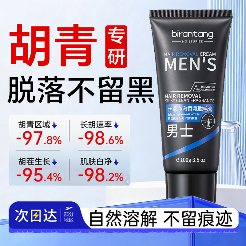 碧然堂丝滑净澈香氛男士脱毛膏YF-SY专拍链接