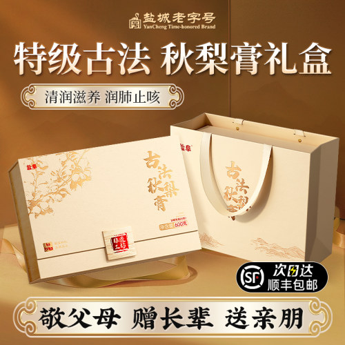 秋梨膏礼盒】高端滋补送礼佳品