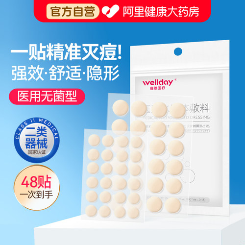 医用型痘痘贴消痘印吸脓修复
