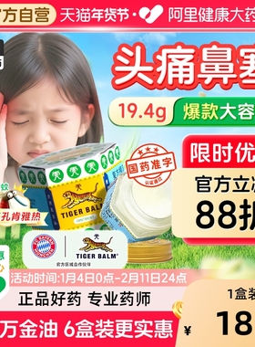 虎标万金油复方樟薄软膏止痒叮咬蚊虫老虎蚊子香港白色