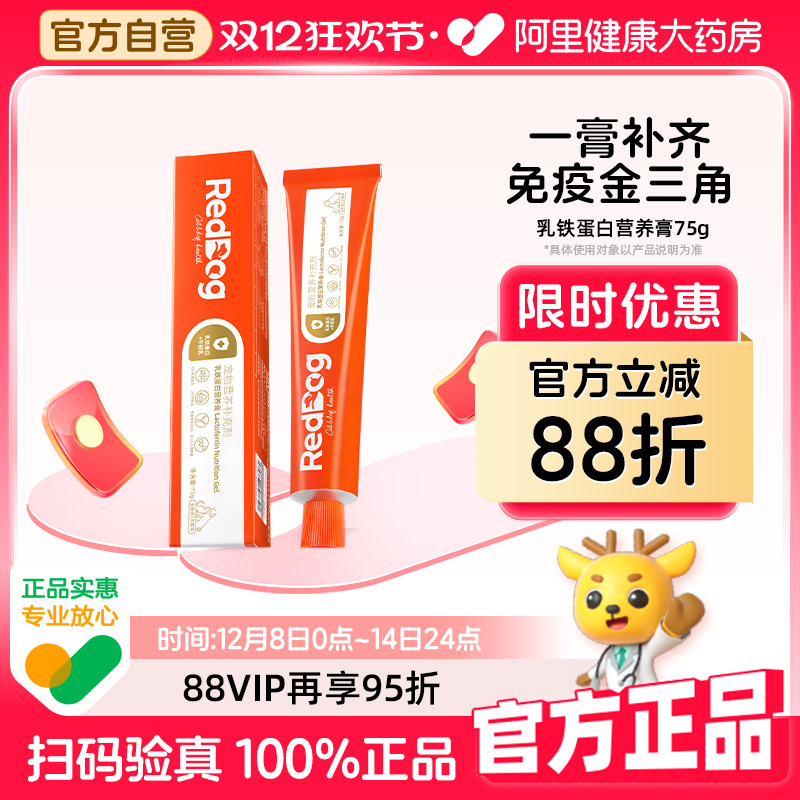 提高免疫力营养膏红狗猫狗通用