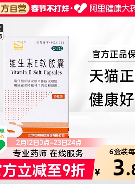 维生素E软胶囊医用药房旗舰店天然美白国药准字ve淡斑备孕