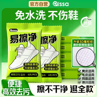 湿巾专用免洗去污神器洗鞋 PISSA擦鞋 易擦净白鞋 阿里健康自营