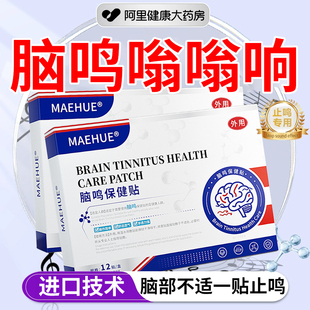 脑鸣嗡嗡响特膏贴效药头晕头昏供血不足耳鸣神经性膏治专用疗中药