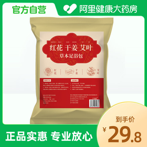 宁世康红花干姜艾叶足浴包30包（600g