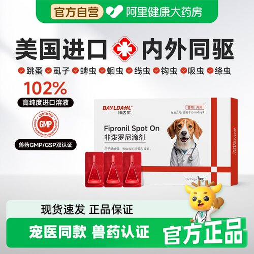 【宠医同款驱虫药套装】