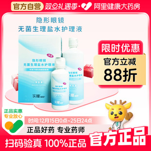 实瞳seed隐形眼镜无菌生理盐水护理液360ml 100ml