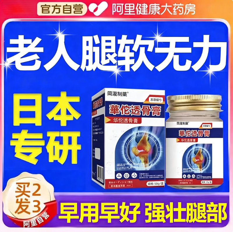 治老人腿软无力没劲乏力肌肉萎缩的腿疼神器膝盖酸软效特止痛药膏