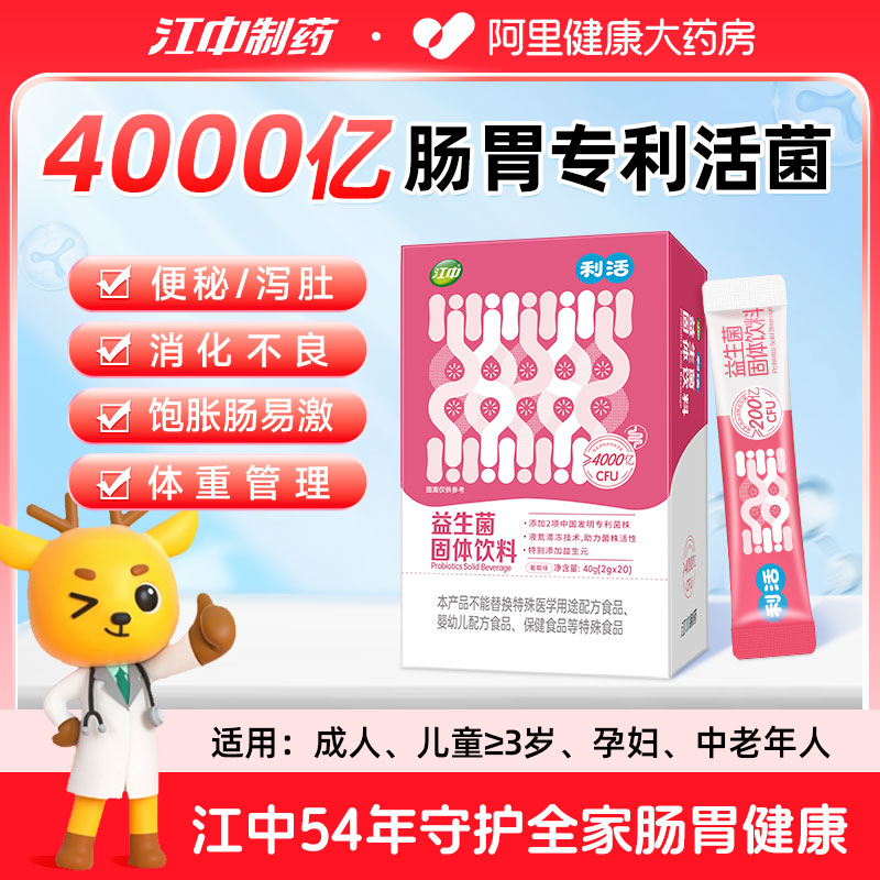 江中利活益生菌大人排便困难调理女性儿童肠道肠胃不适酸胀益生元