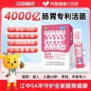 江中利活益生菌大人排便困难调理女性儿童肠道肠胃不适酸胀益生元