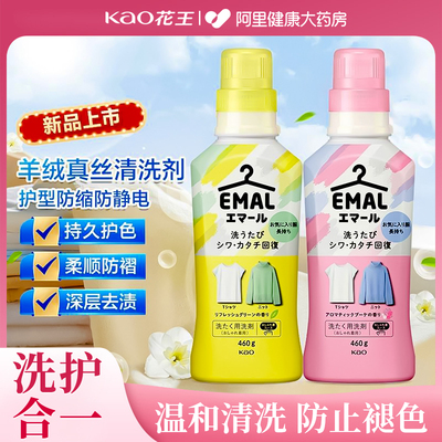 花王真丝羊毛防静电洗衣液