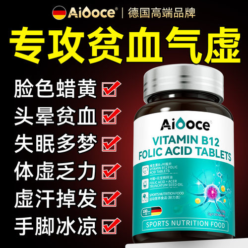 【德国品牌】维生素b12叶酸补血