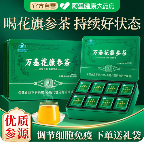 花旗参茶送礼官方旗舰店