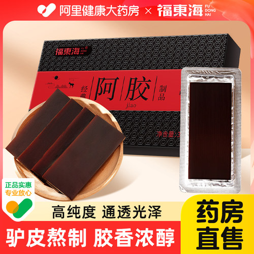 阿里药房售阿胶制品驴皮阿胶块