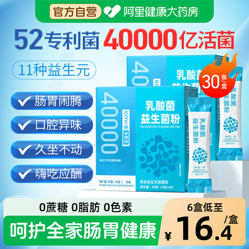 【40000亿】益生菌呵护肠胃
