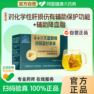 香丹清绞股蓝甘草茶辅助降血脂保护化学性肝损伤 双功效护肝茶